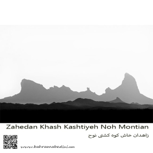 Noah's mountain in Zahedan