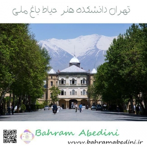تهران، دانشکده هنر، حیاط باغ ملی
